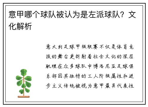 意甲哪个球队被认为是左派球队？文化解析