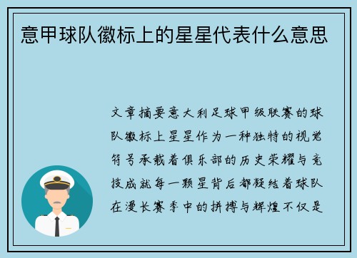 意甲球队徽标上的星星代表什么意思