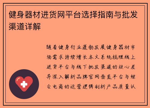 健身器材进货网平台选择指南与批发渠道详解