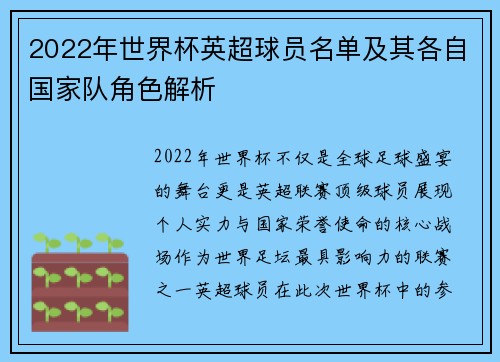 2022年世界杯英超球员名单及其各自国家队角色解析
